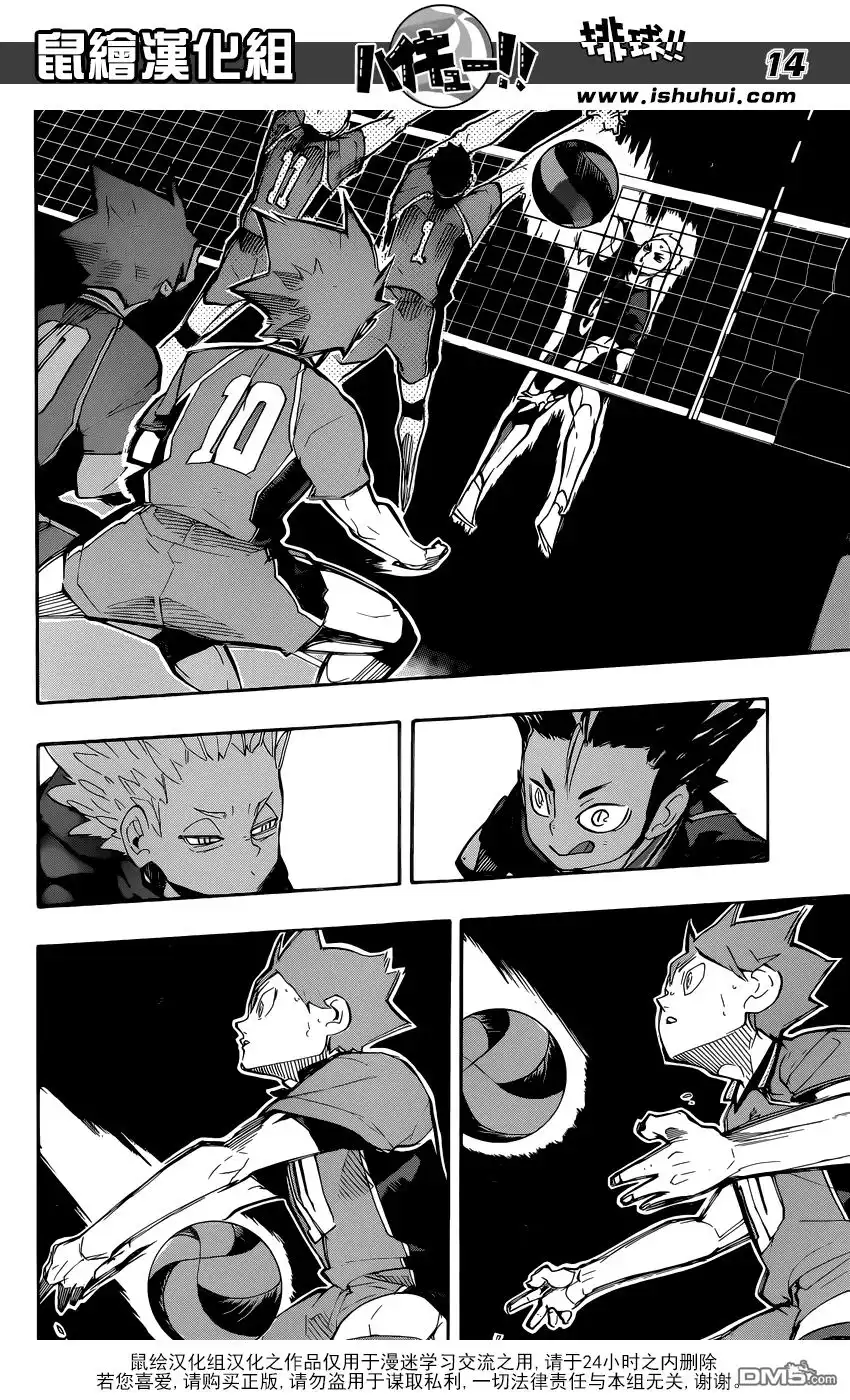 《排球》第252话 后盾 第14页