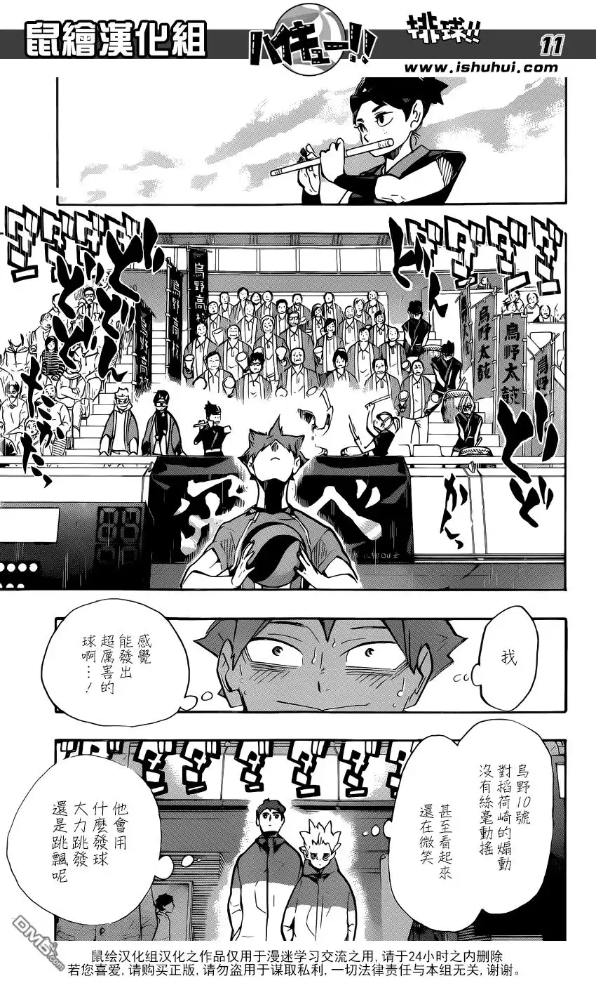 《排球》第252话 后盾 第11页