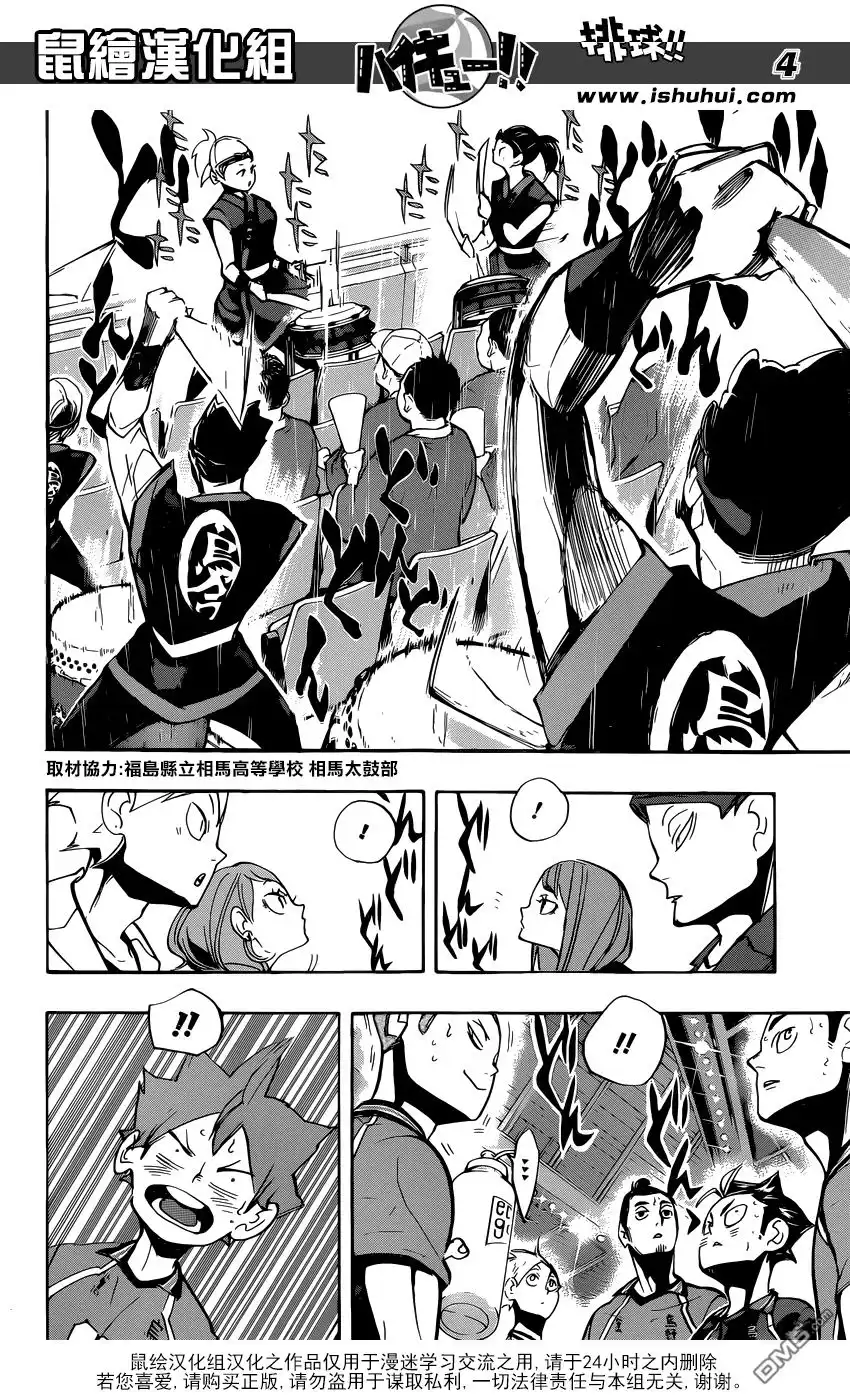 《排球》第252话 后盾 第4页