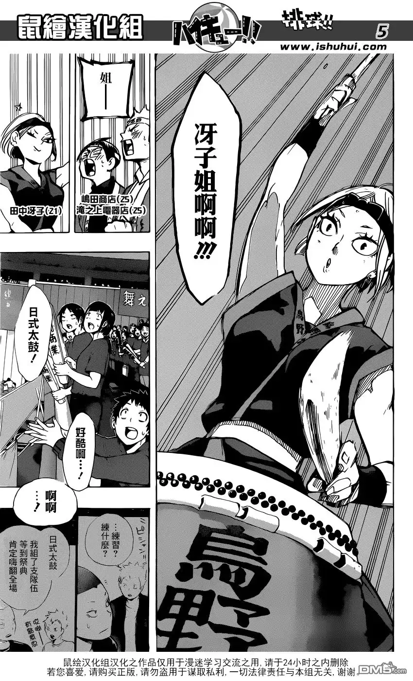 《排球》第252话 后盾 第5页