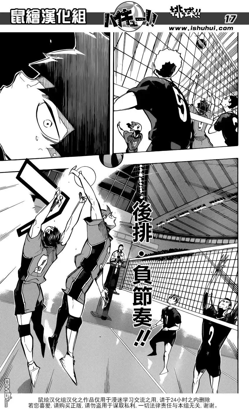 《排球》第252话 后盾 第17页