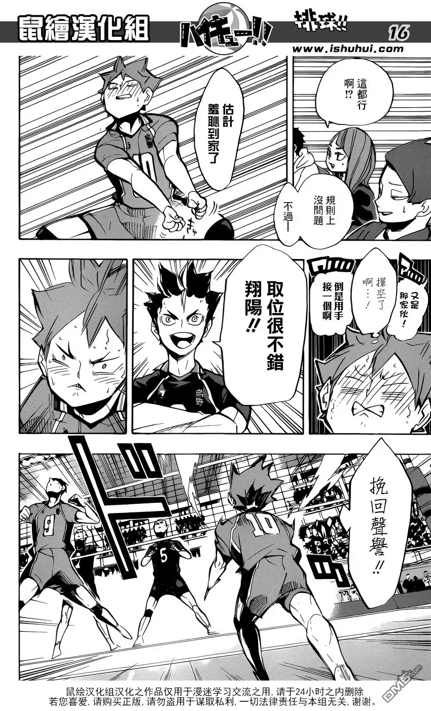 《排球》第252话 后盾 第16页