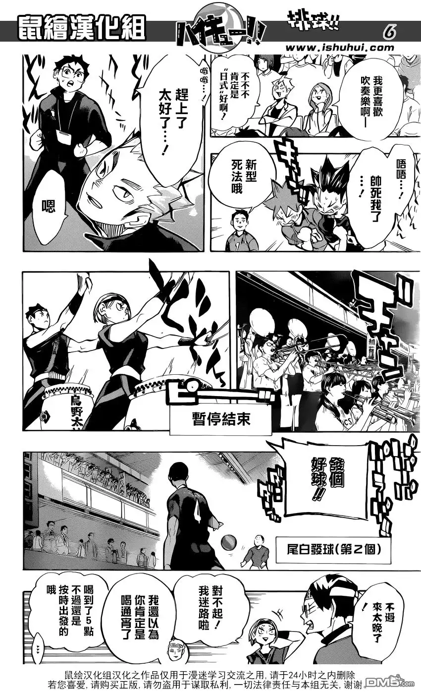 《排球》第252话 后盾 第6页