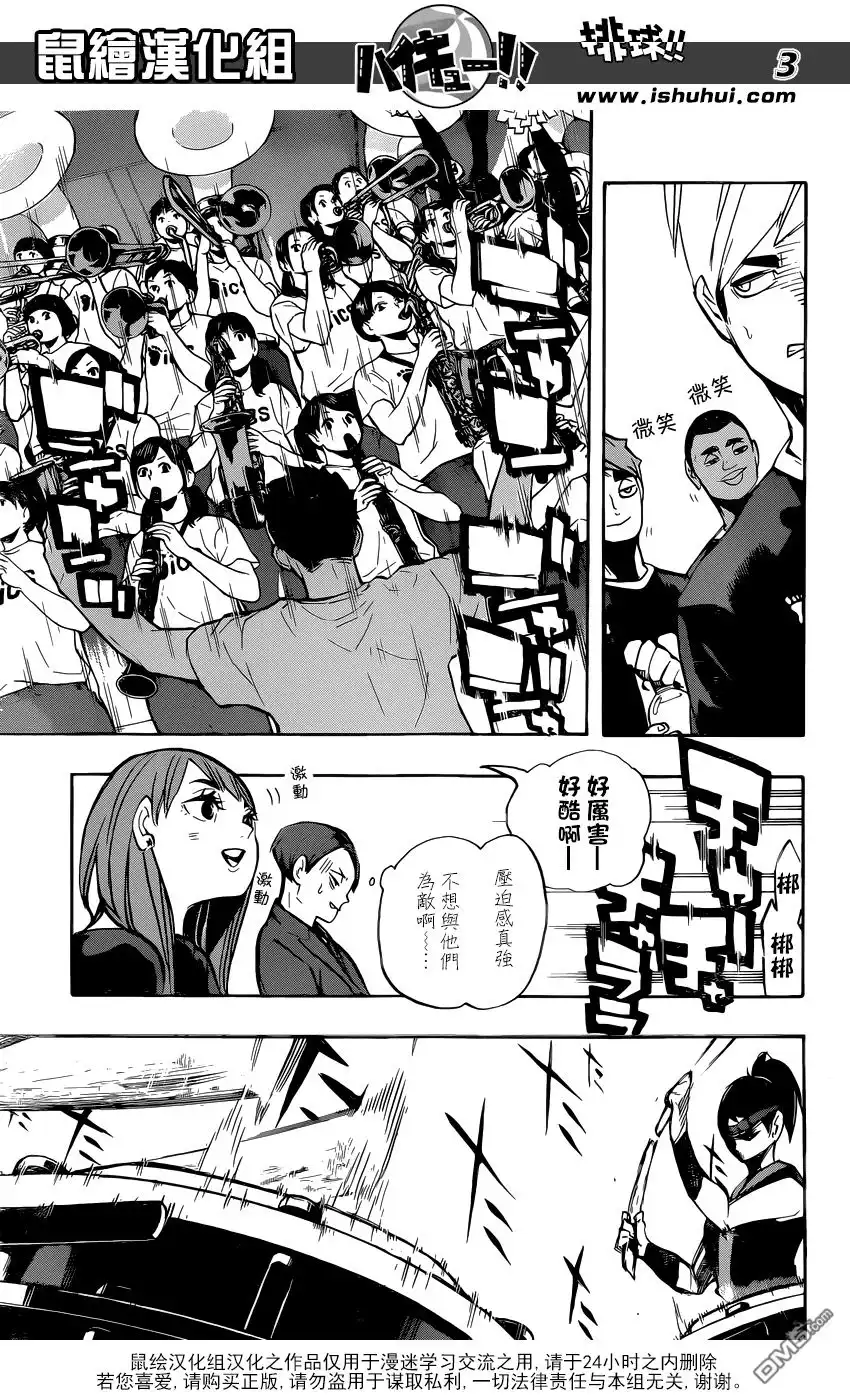 《排球》第252话 后盾 第3页