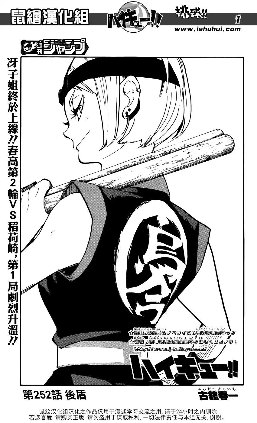 《排球》第252话 后盾 第1页