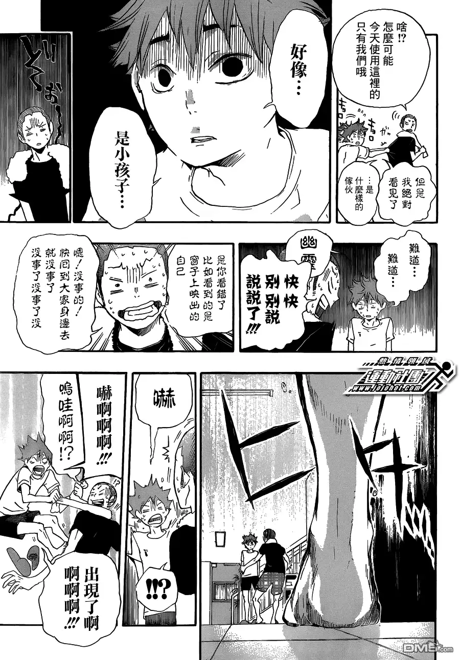 《排球》第25话 相遇 第9页