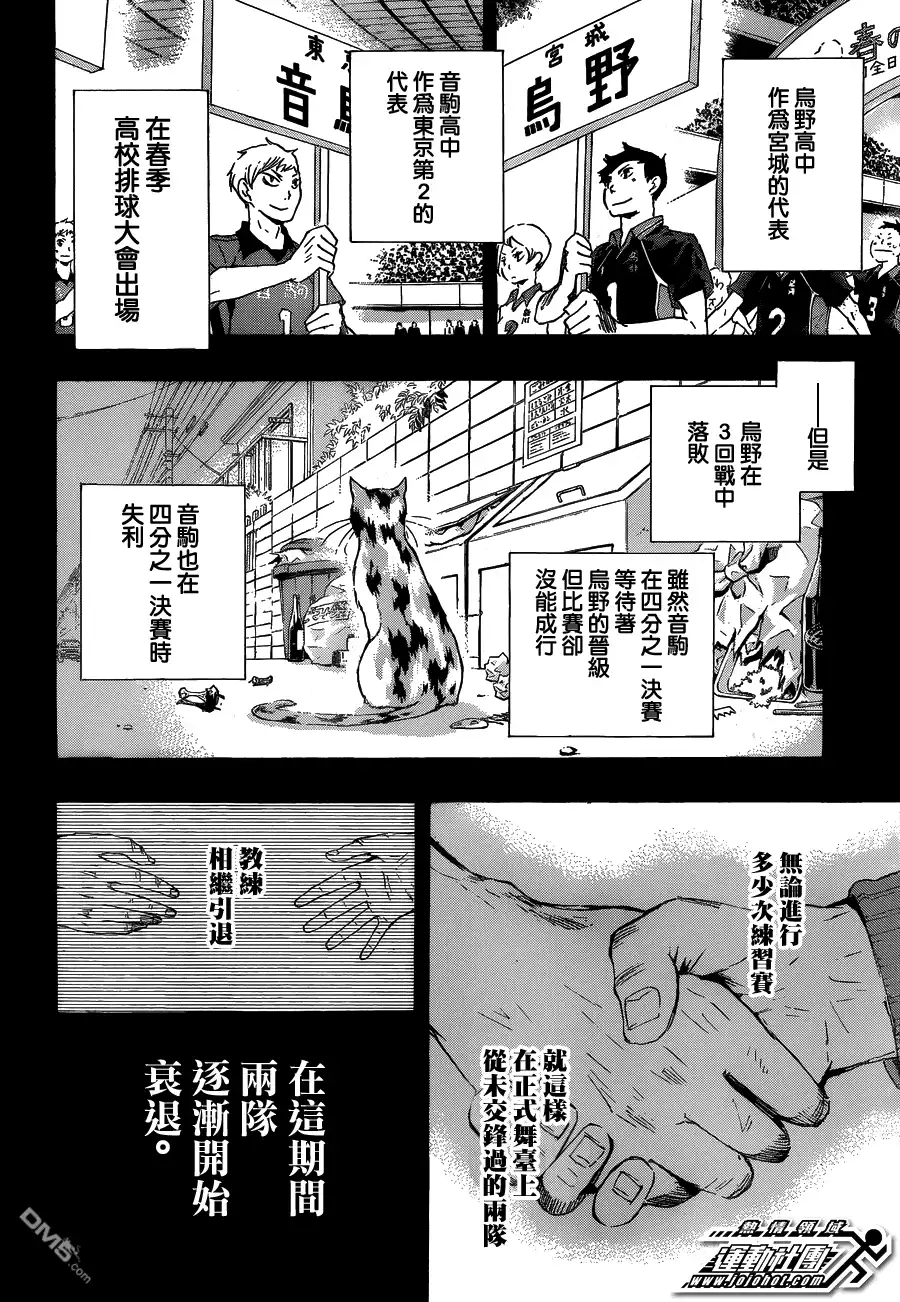 《排球》第25话 相遇 第2页