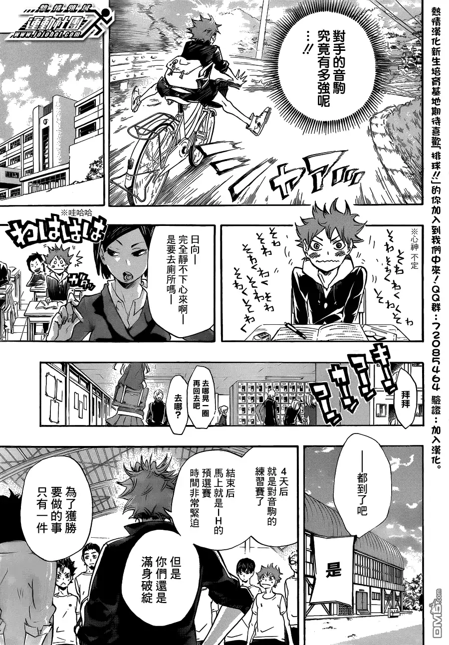 《排球》第25话 相遇 第5页