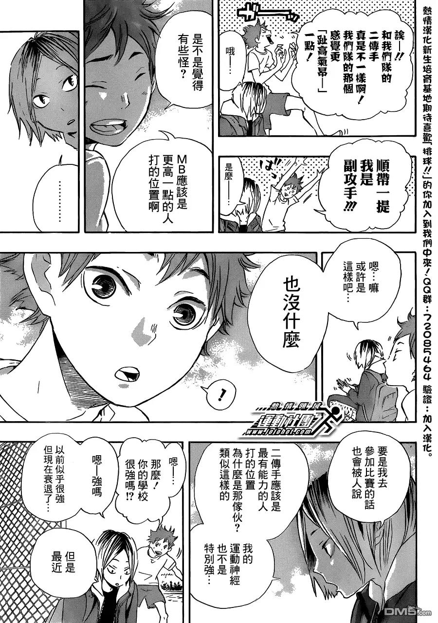 《排球》第25话 相遇 第15页