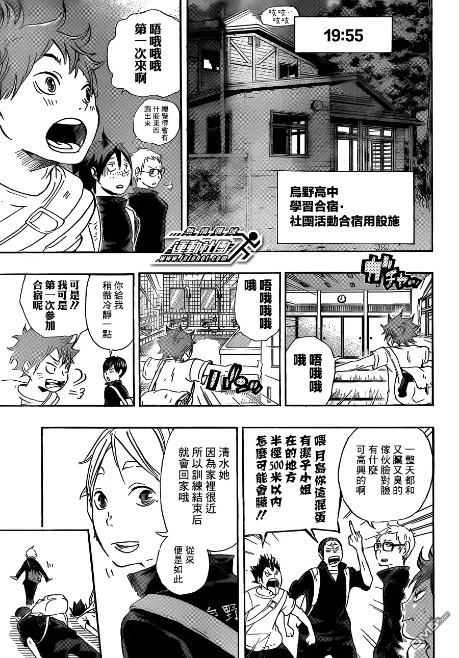 《排球》第25话 相遇 第7页