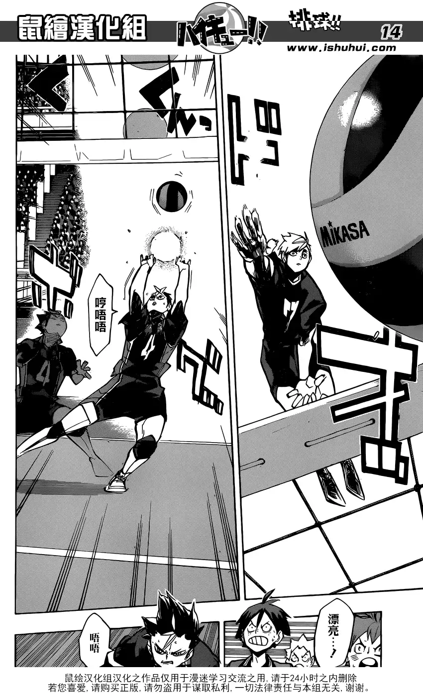 《排球》第253话 追击 第14页