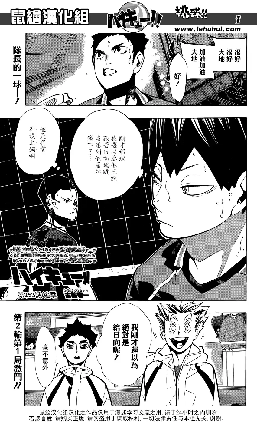 《排球》第253话 追击 第1页