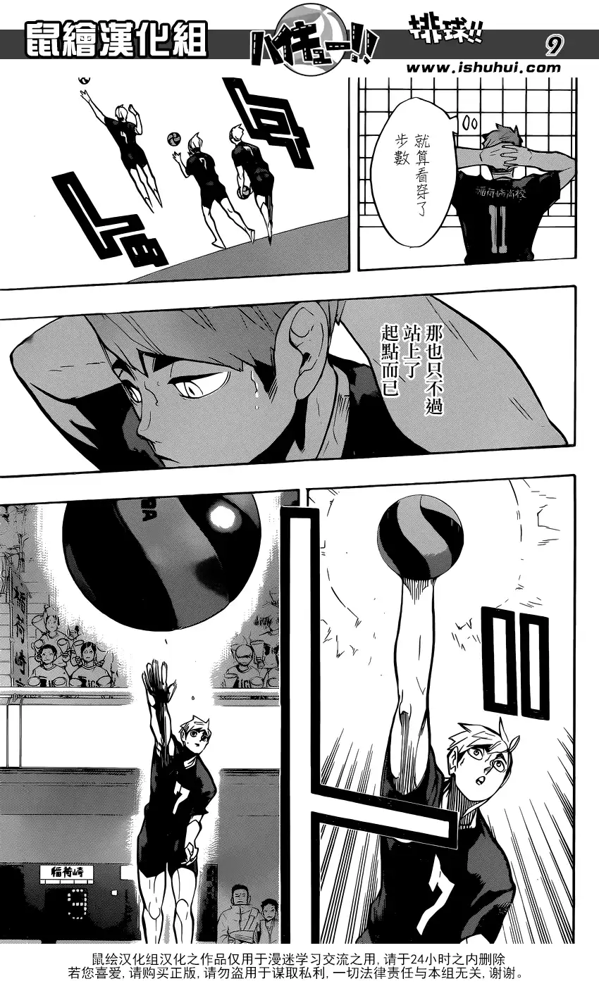 《排球》第253话 追击 第9页