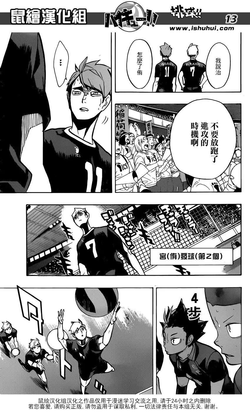 《排球》第253话 追击 第13页