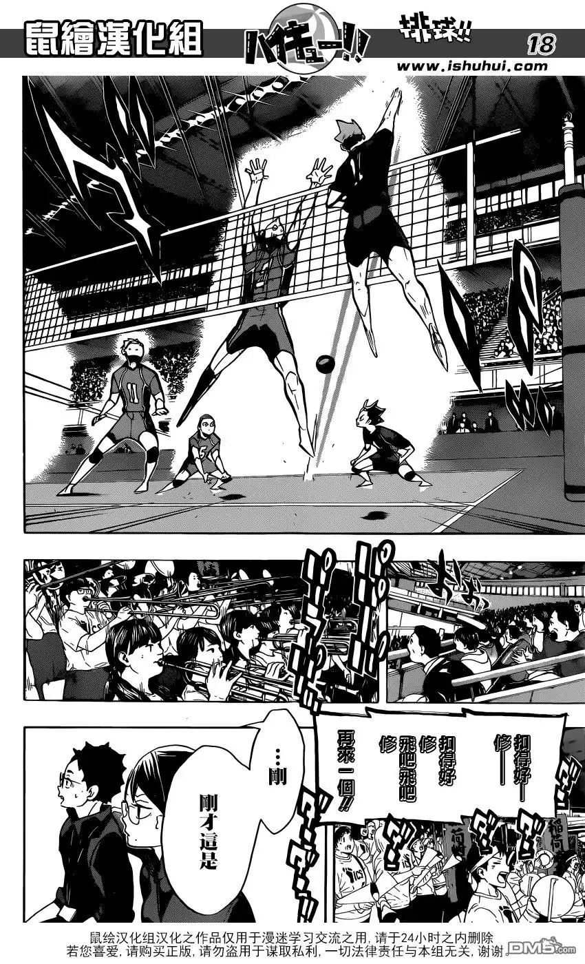 《排球》第253话 追击 第17页
