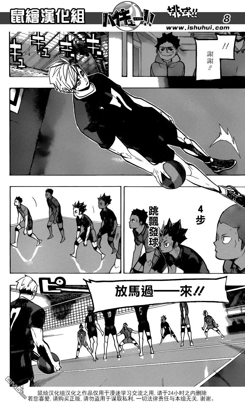 《排球》第253话 追击 第8页