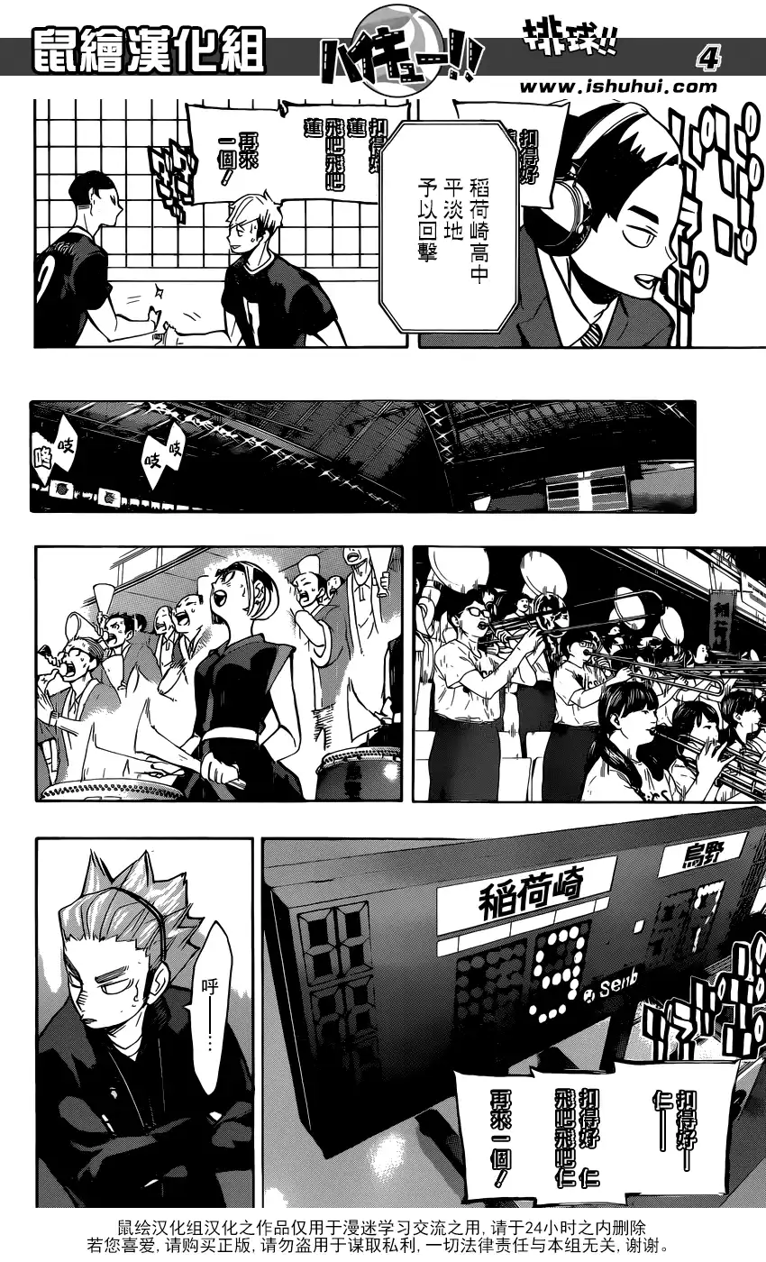 《排球》第253话 追击 第4页