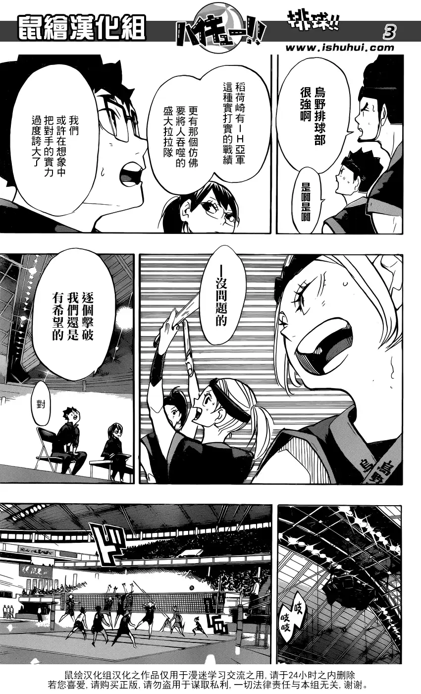 《排球》第253话 追击 第3页