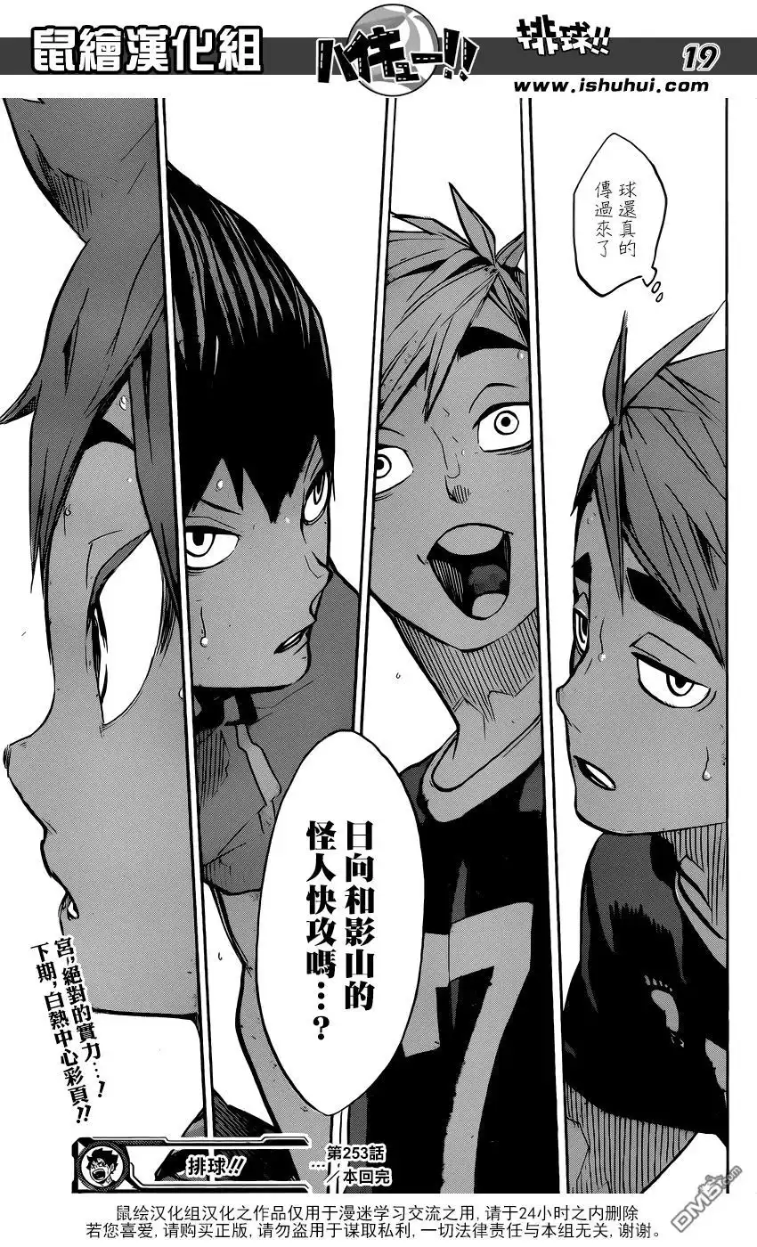 《排球》第253话 追击 第18页