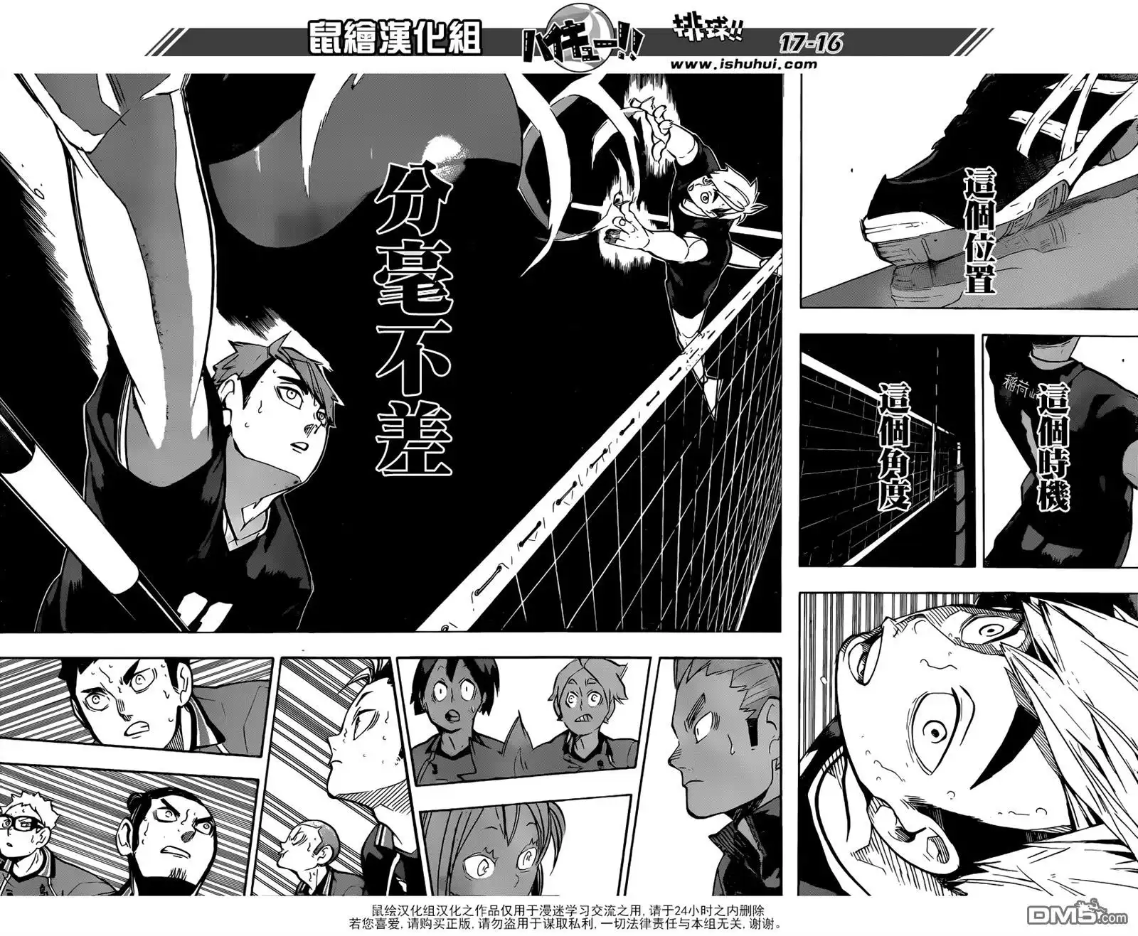 《排球》第253话 追击 第16页