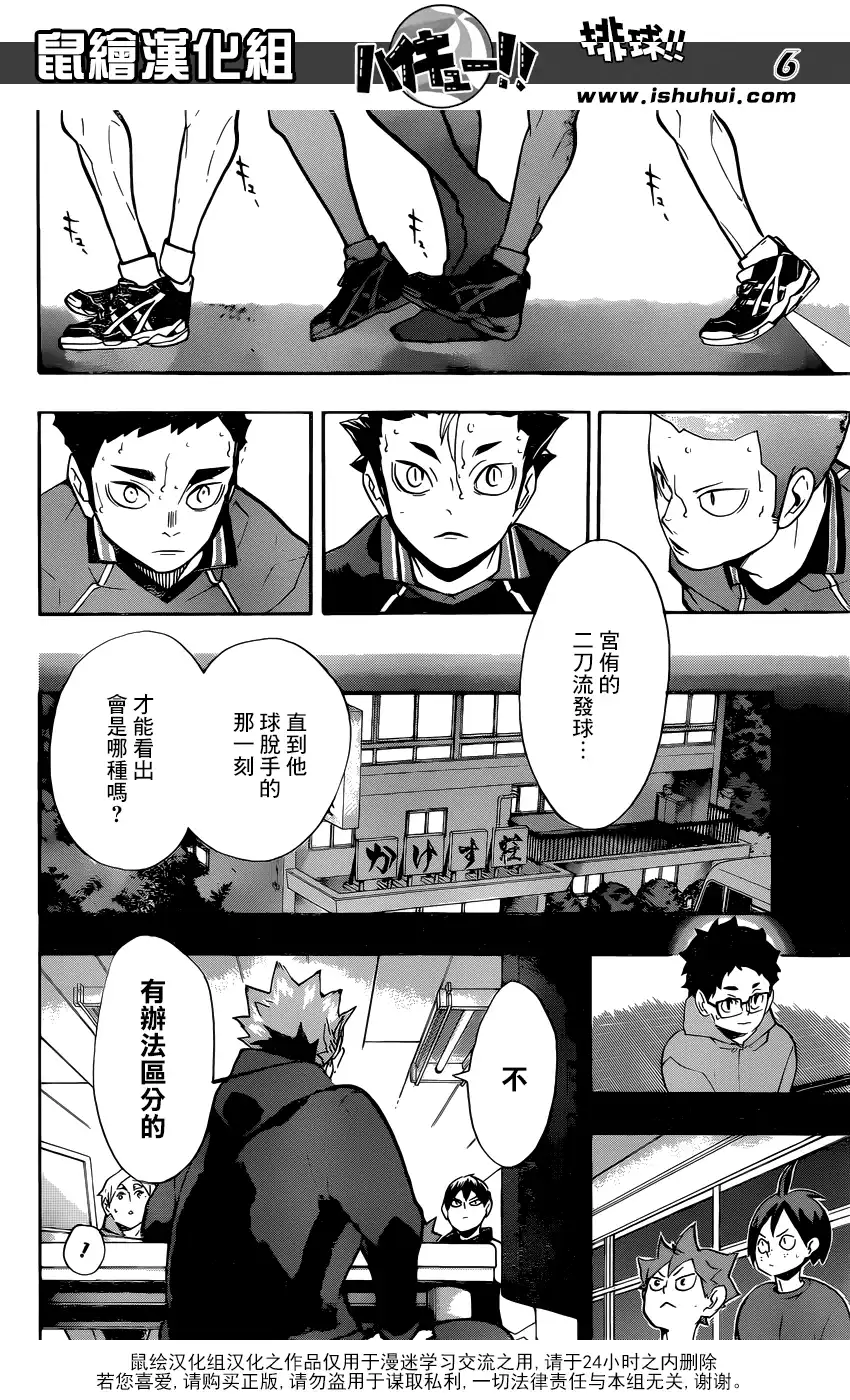 《排球》第253话 追击 第6页