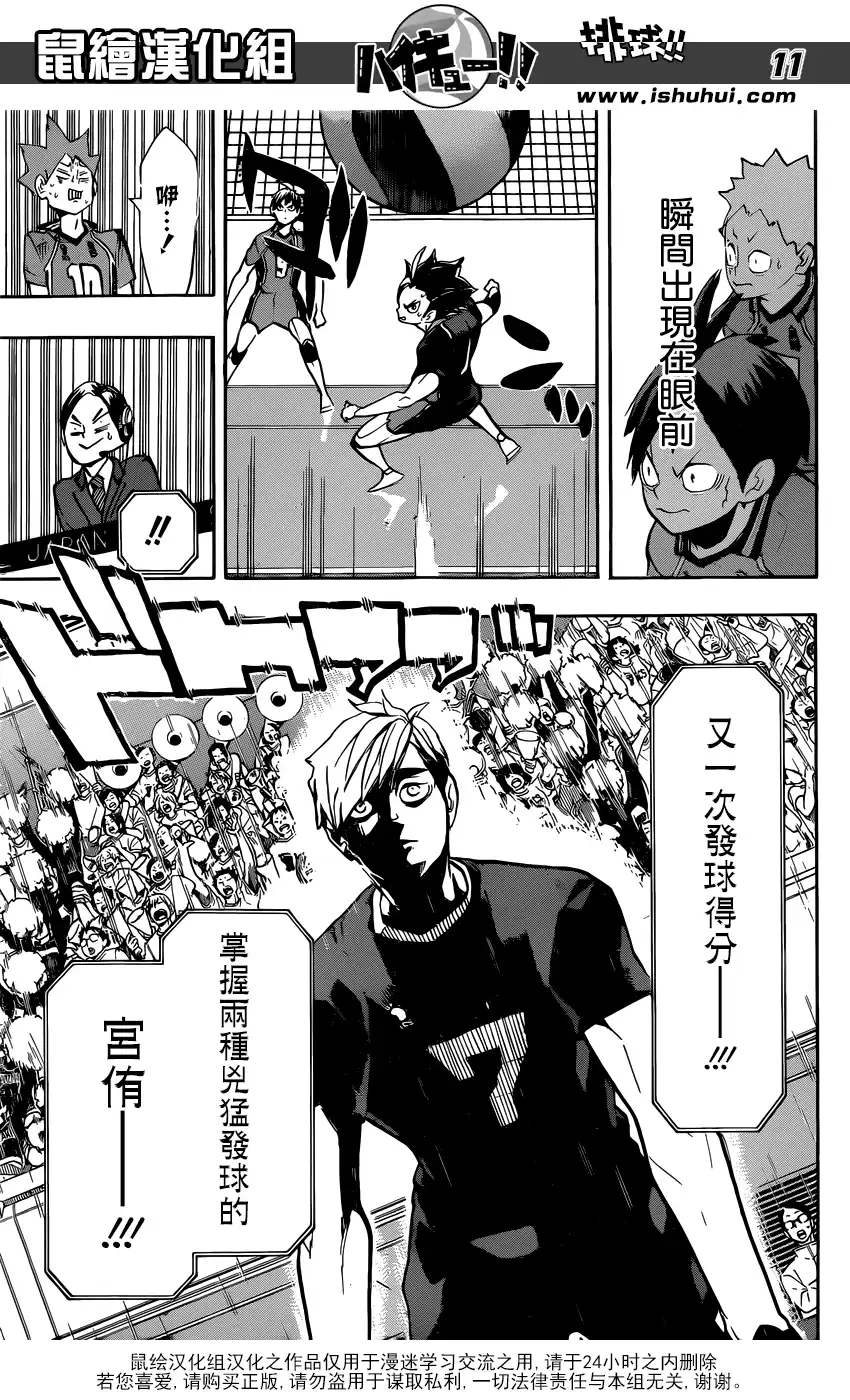 《排球》第253话 追击 第11页