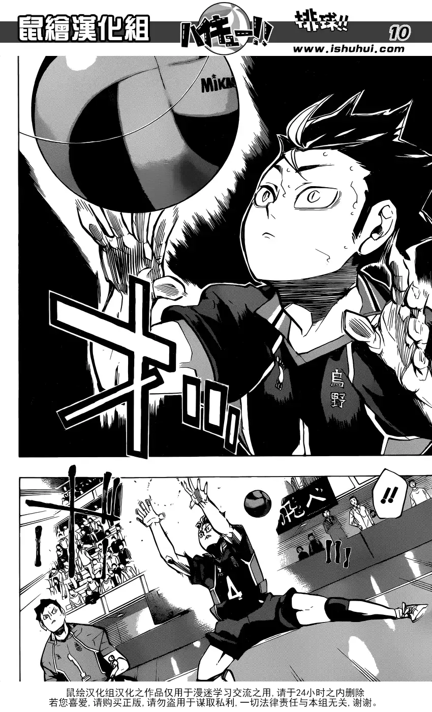 《排球》第253话 追击 第10页