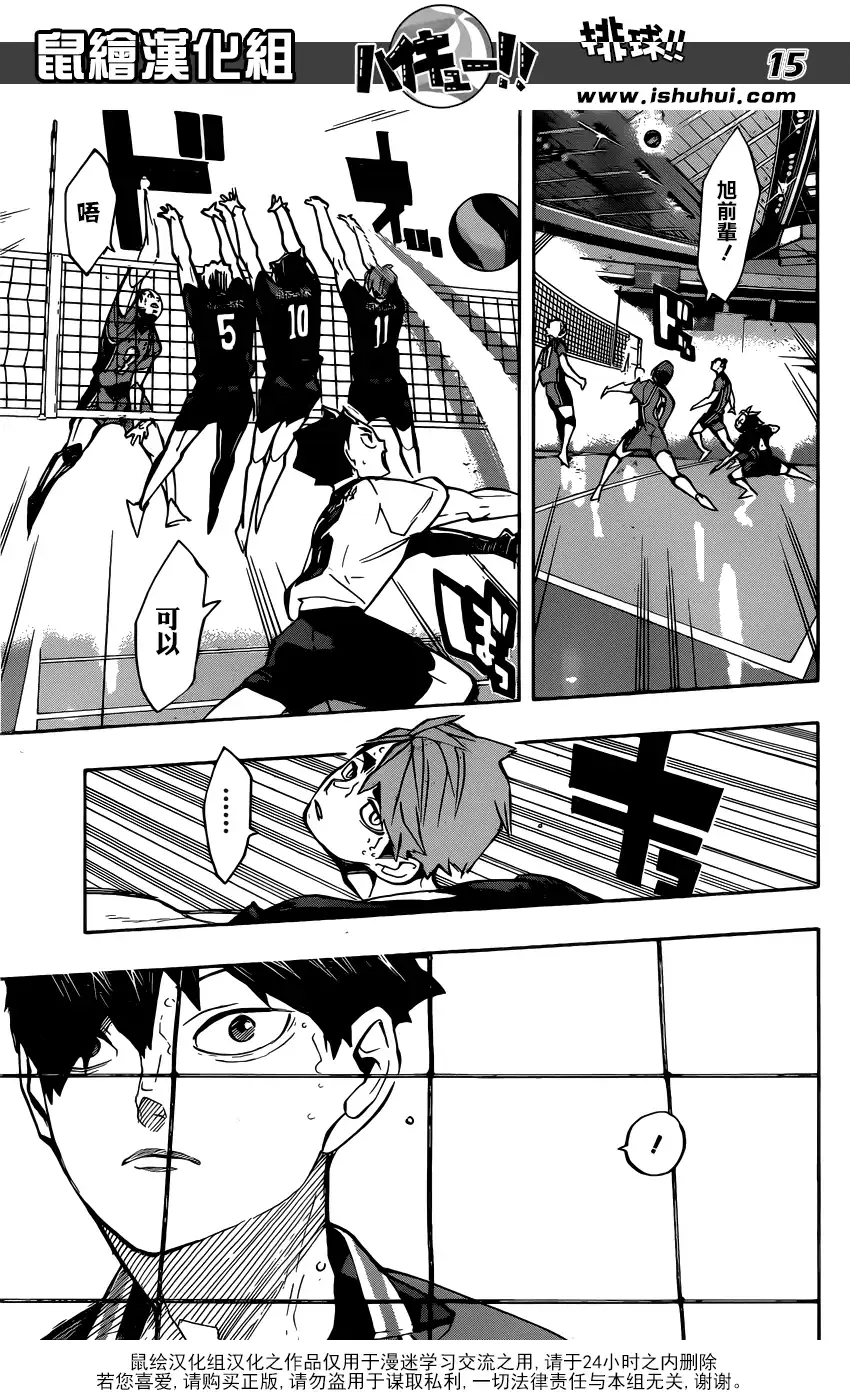 《排球》第253话 追击 第15页