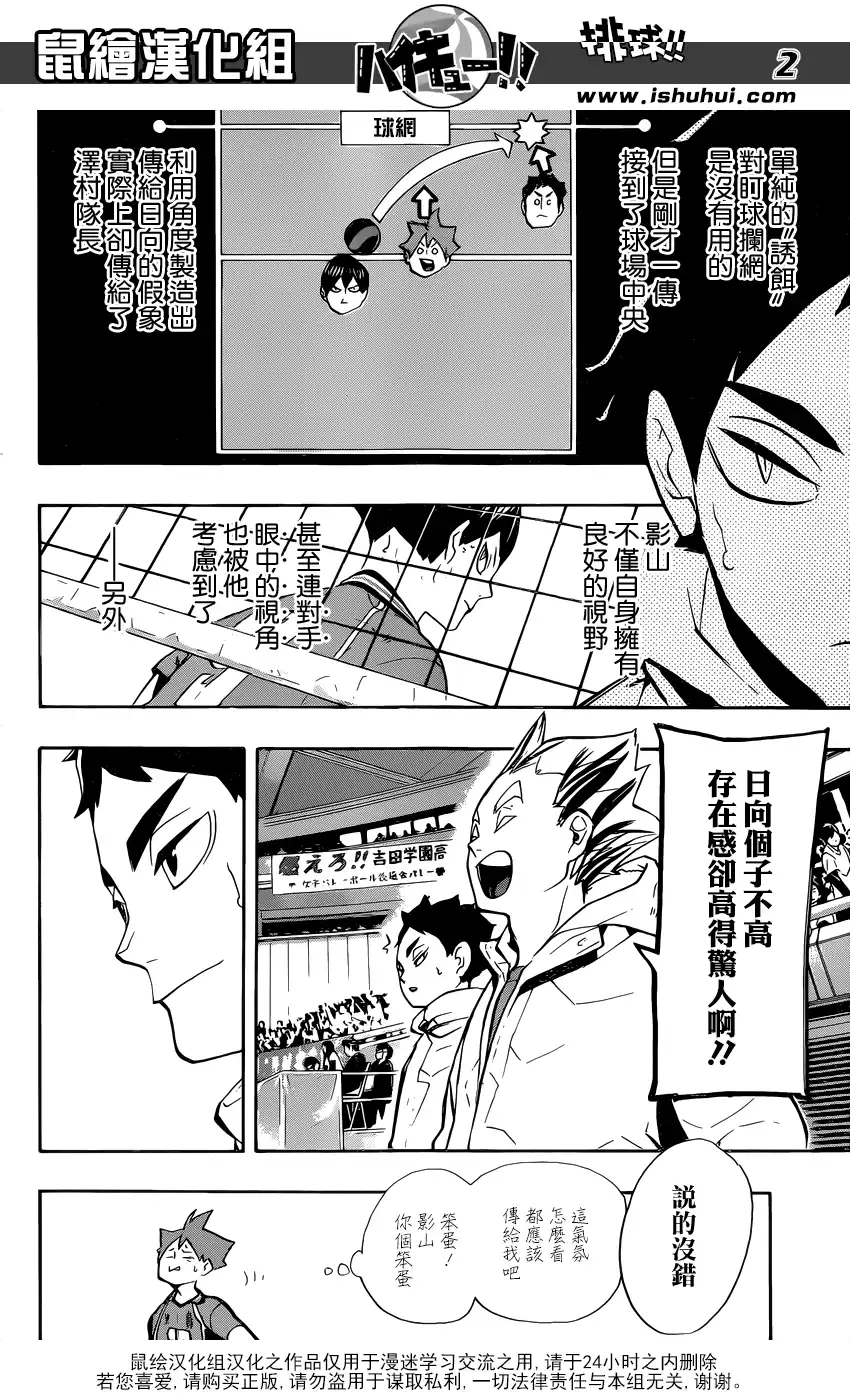 《排球》第253话 追击 第2页