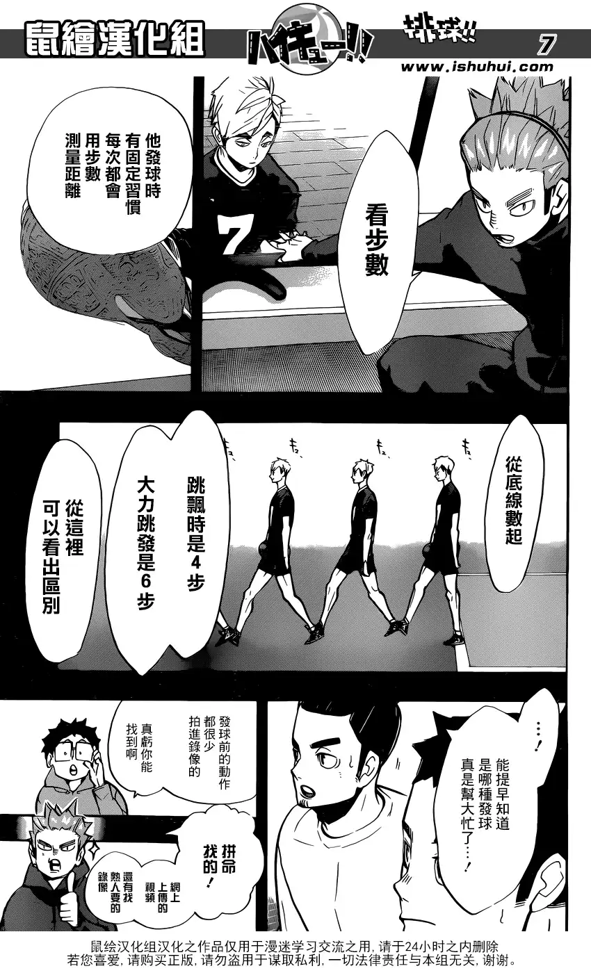 《排球》第253话 追击 第7页