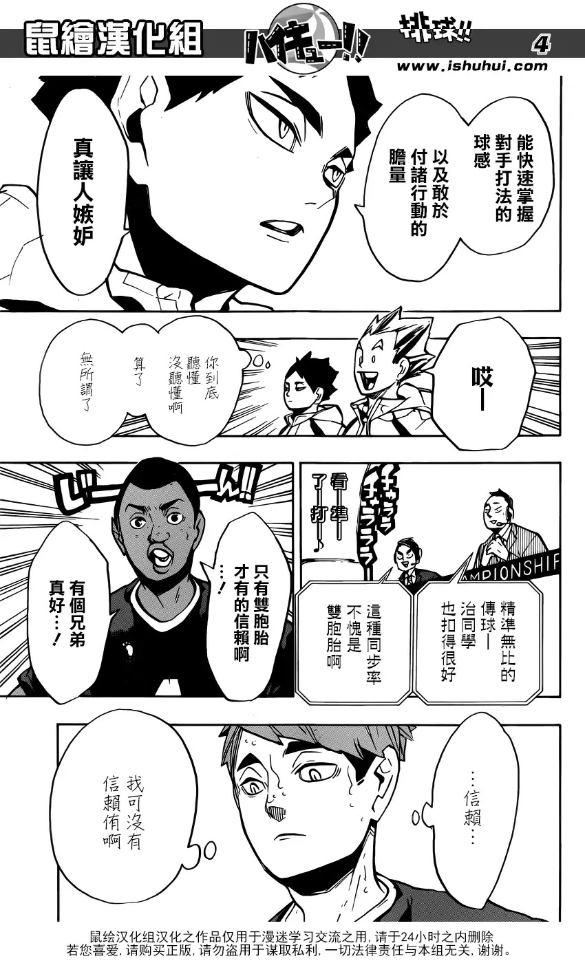 《排球》第254话 怪人•妖怪•魑魅魍魎 第4页