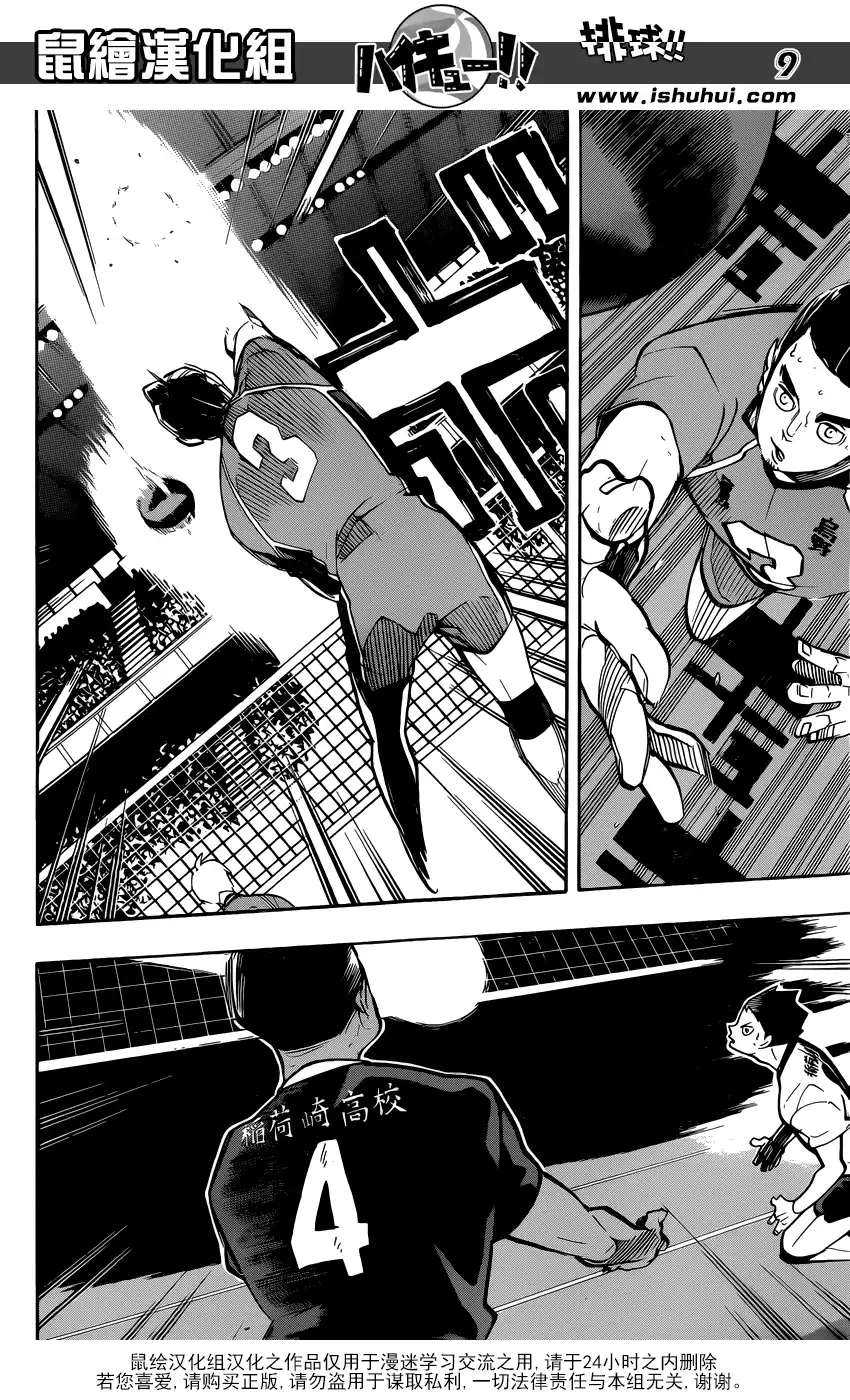 《排球》第254话 怪人•妖怪•魑魅魍魎 第9页