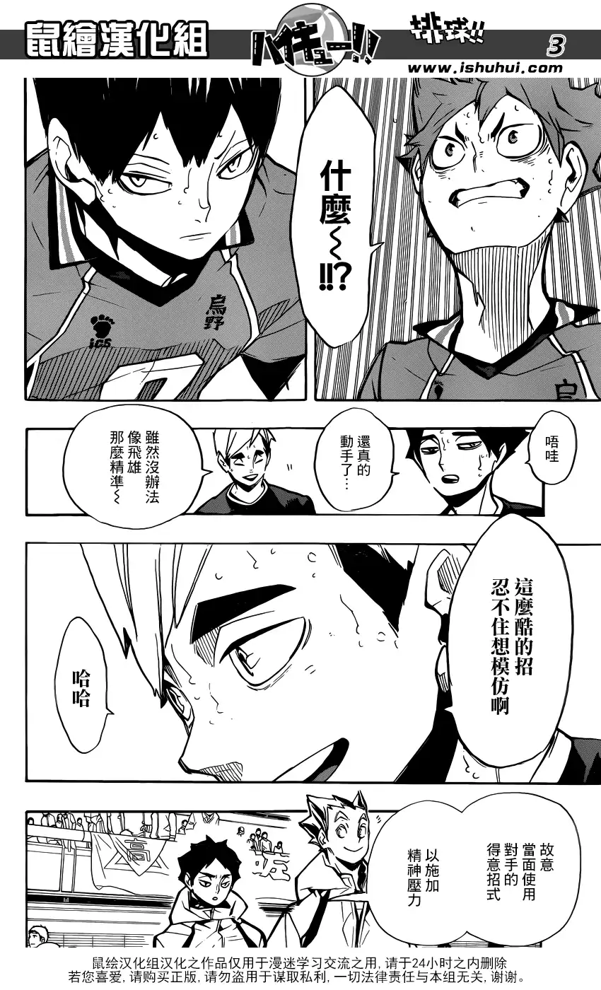 《排球》第254话 怪人•妖怪•魑魅魍魎 第3页
