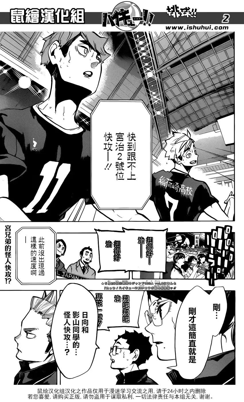《排球》第254话 怪人•妖怪•魑魅魍魎 第2页