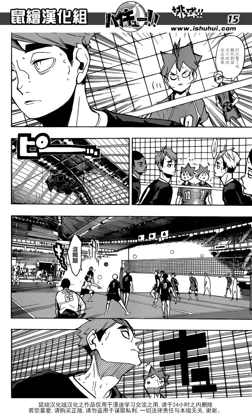 《排球》第254话 怪人•妖怪•魑魅魍魎 第15页