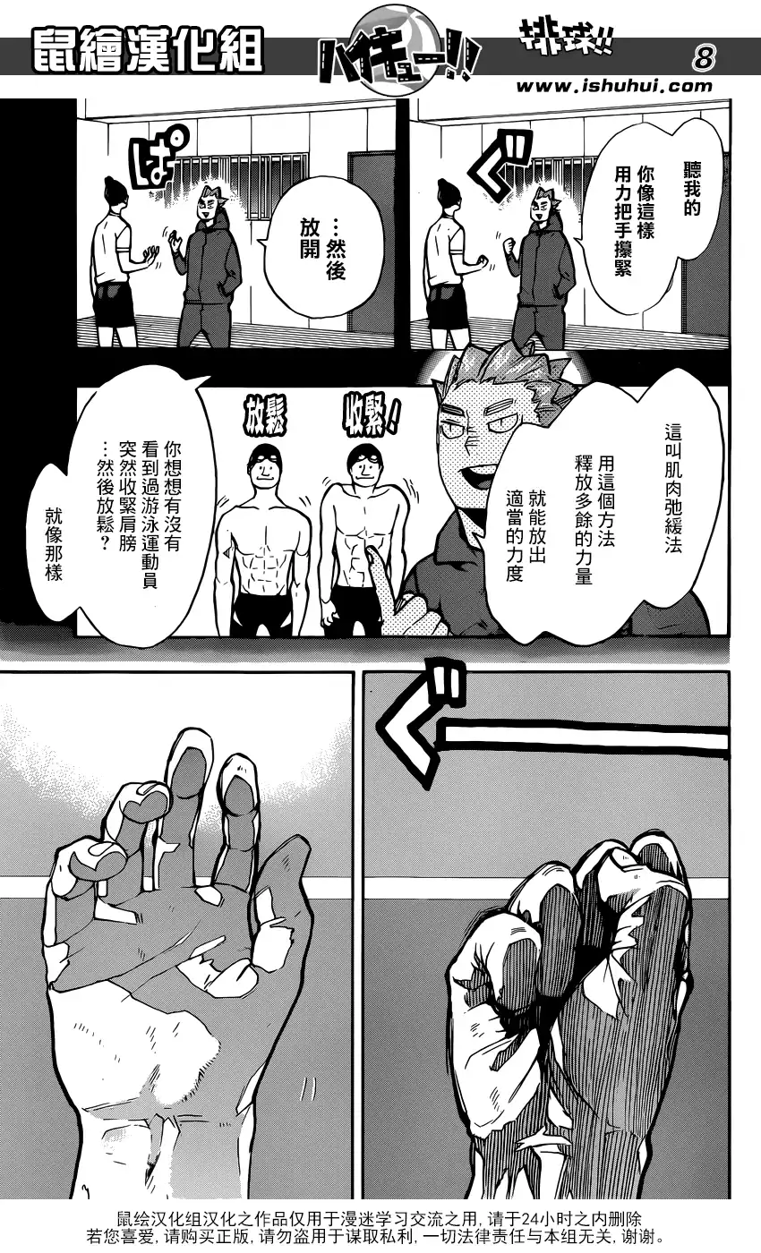 《排球》第254话 怪人•妖怪•魑魅魍魎 第8页