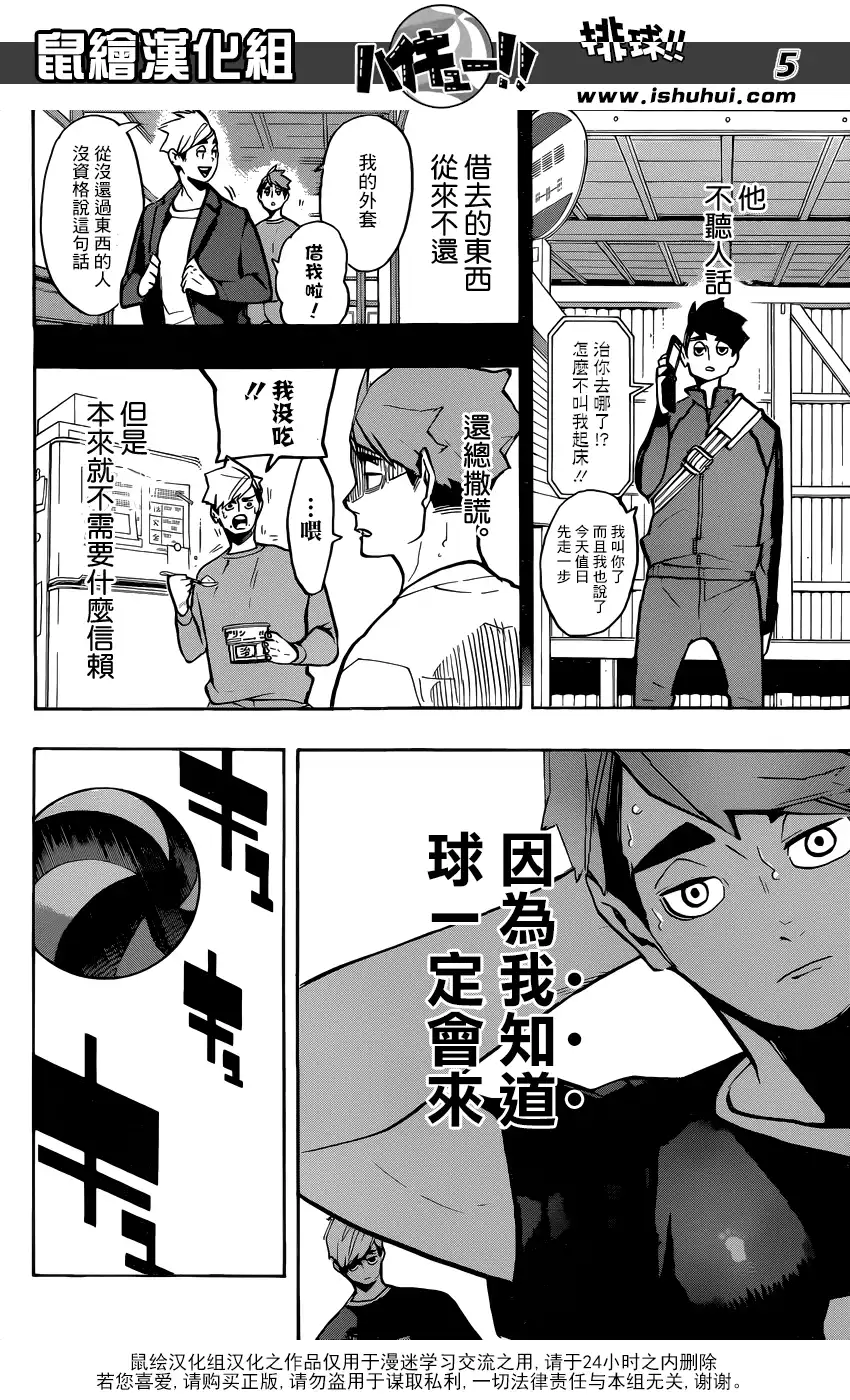 《排球》第254话 怪人•妖怪•魑魅魍魎 第5页