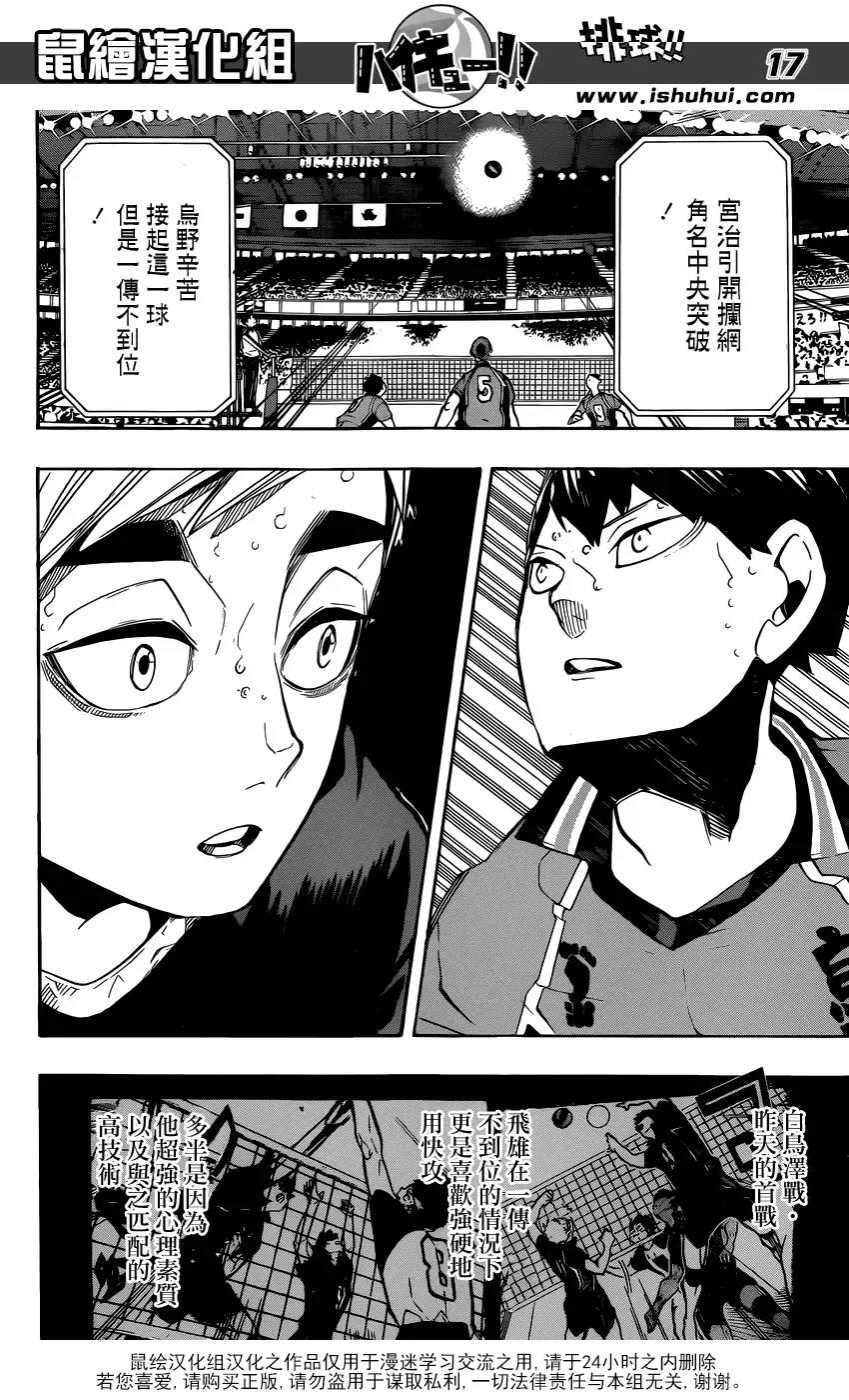 《排球》第254话 怪人•妖怪•魑魅魍魎 第17页