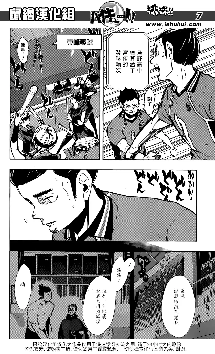 《排球》第254话 怪人•妖怪•魑魅魍魎 第7页