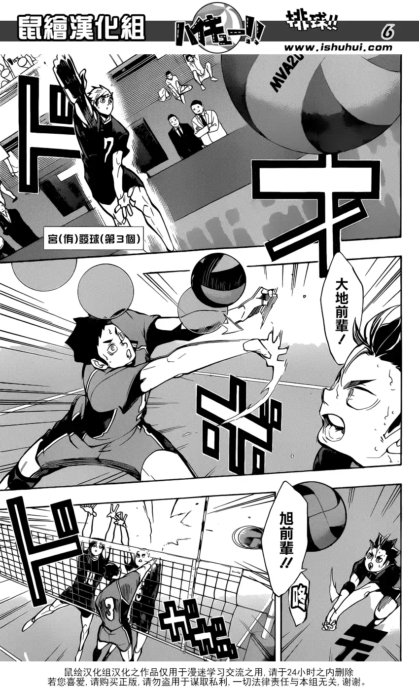 《排球》第254话 怪人•妖怪•魑魅魍魎 第6页
