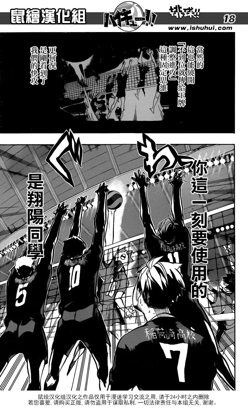 《排球》第254话 怪人•妖怪•魑魅魍魎 第18页