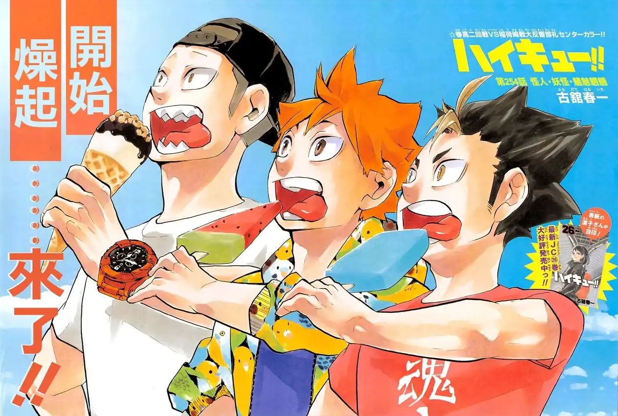 《排球》第254话 怪人•妖怪•魑魅魍魎 第1页