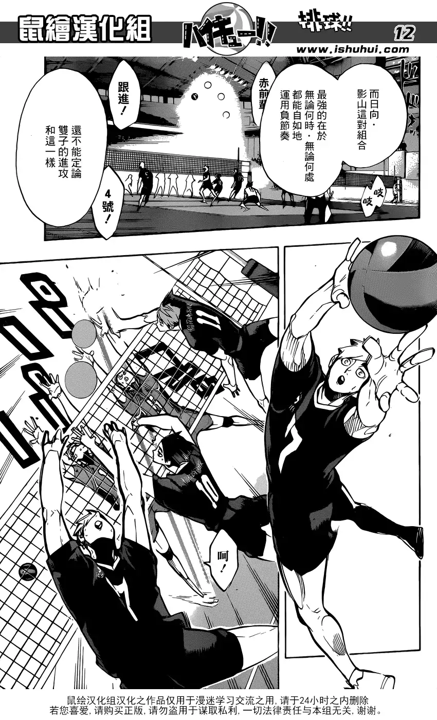 《排球》第254话 怪人•妖怪•魑魅魍魎 第12页