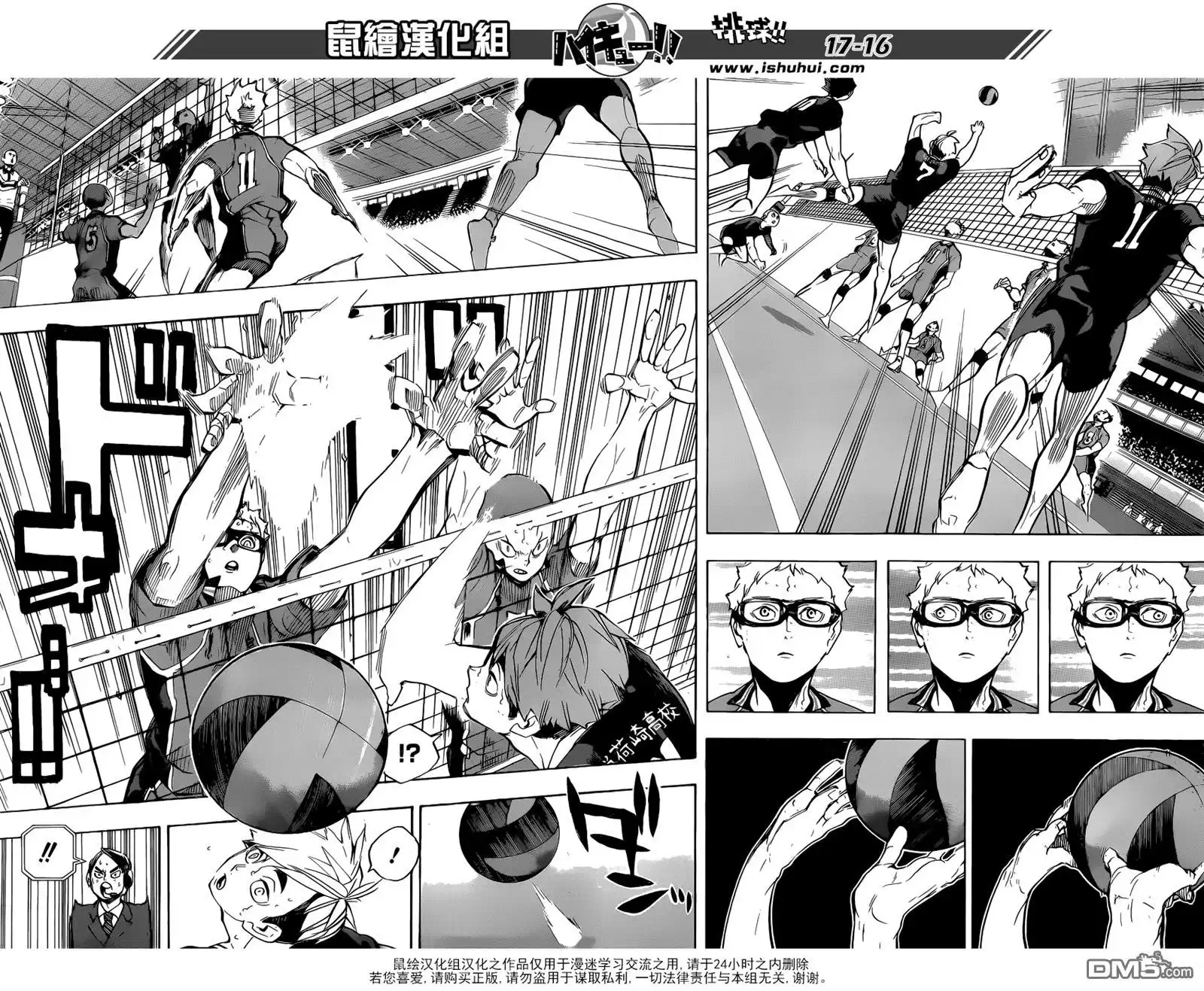 《排球》第255话 找到 第16页