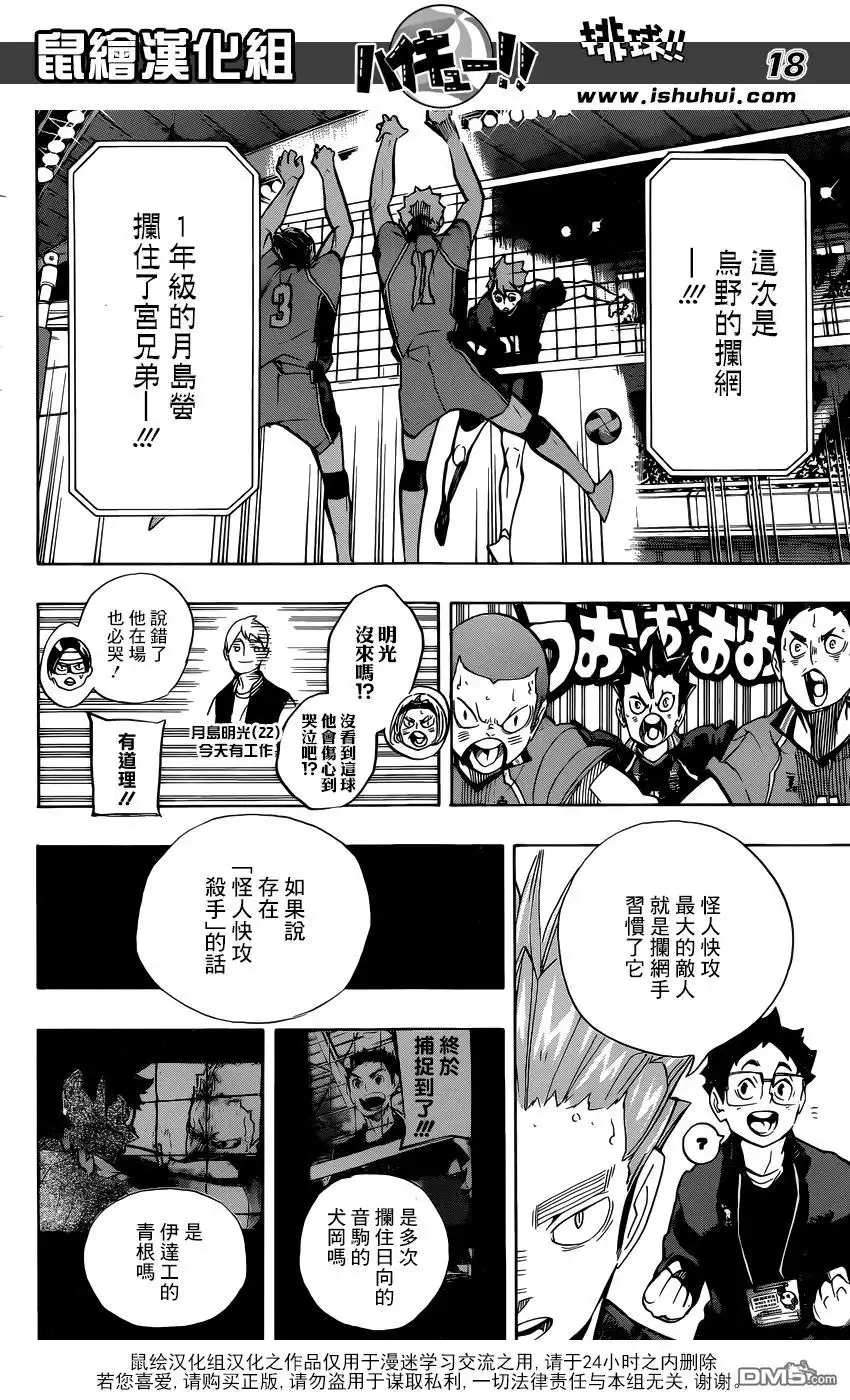 《排球》第255话 找到 第17页