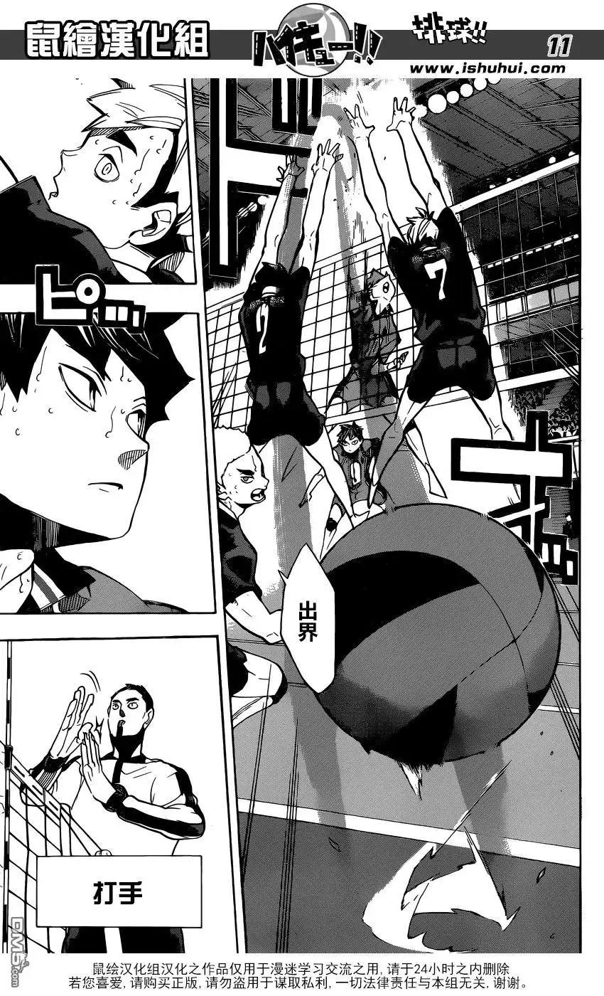 《排球》第255话 找到 第11页