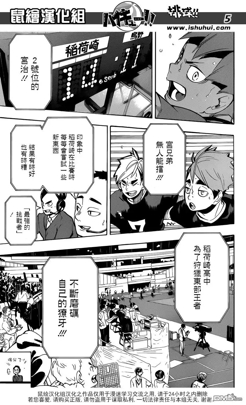 《排球》第255话 找到 第5页