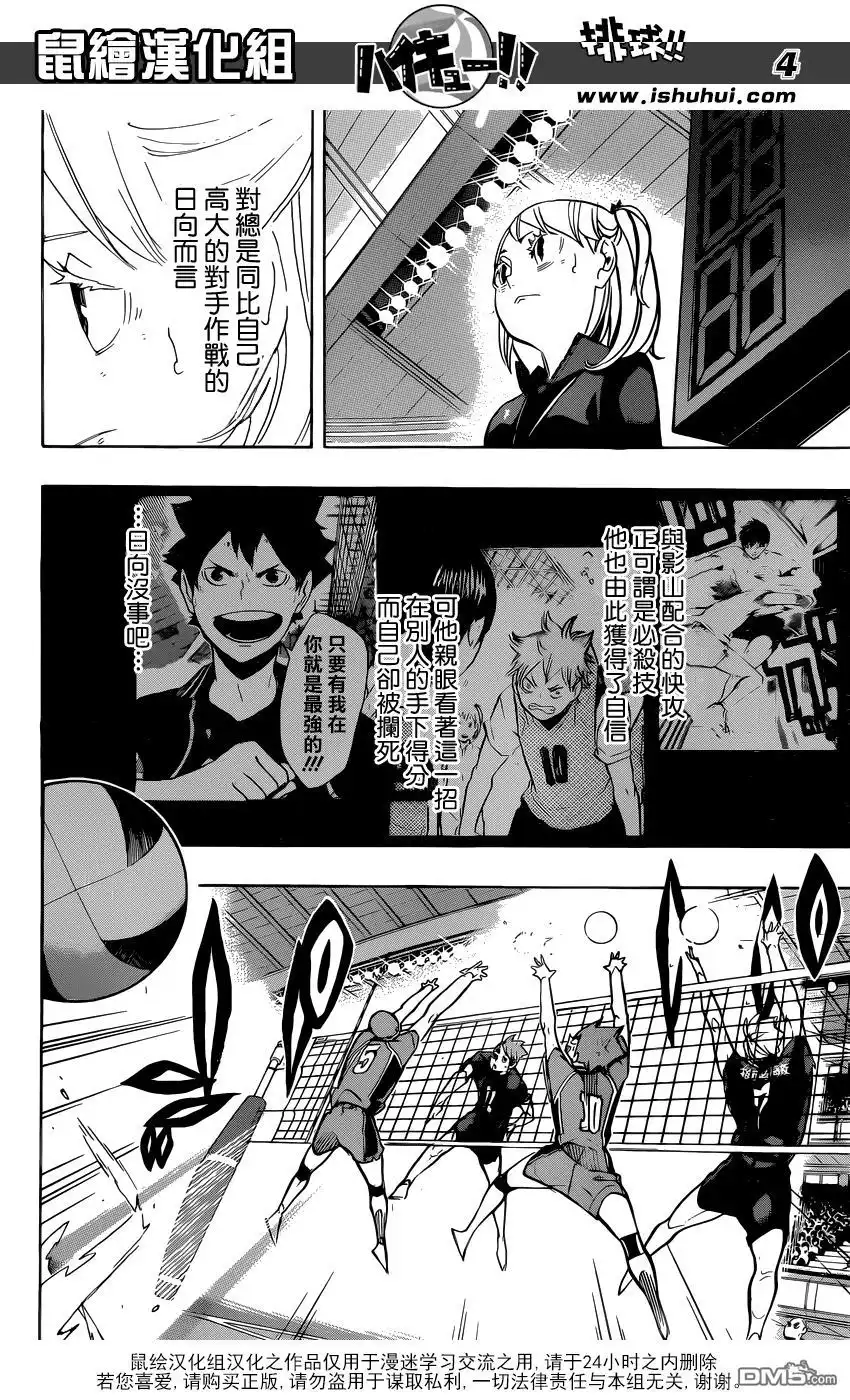 《排球》第255话 找到 第4页