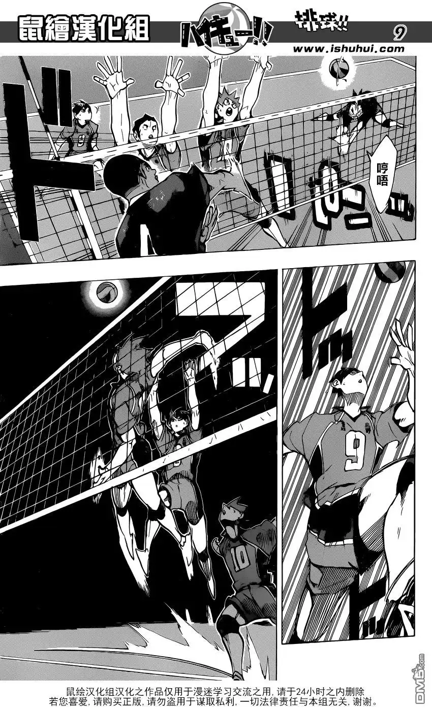 《排球》第255话 找到 第9页