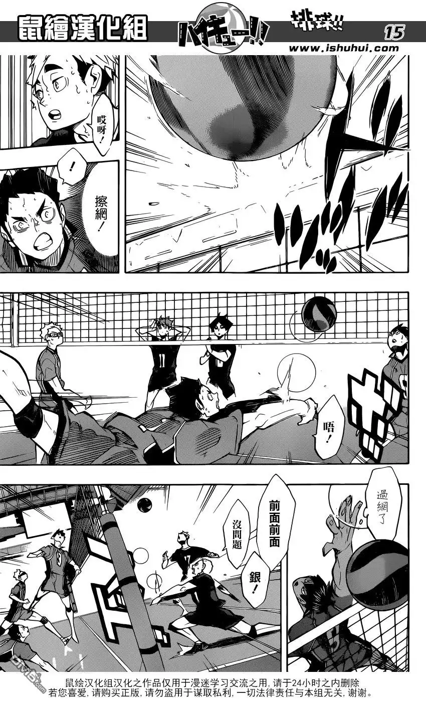 《排球》第255话 找到 第15页
